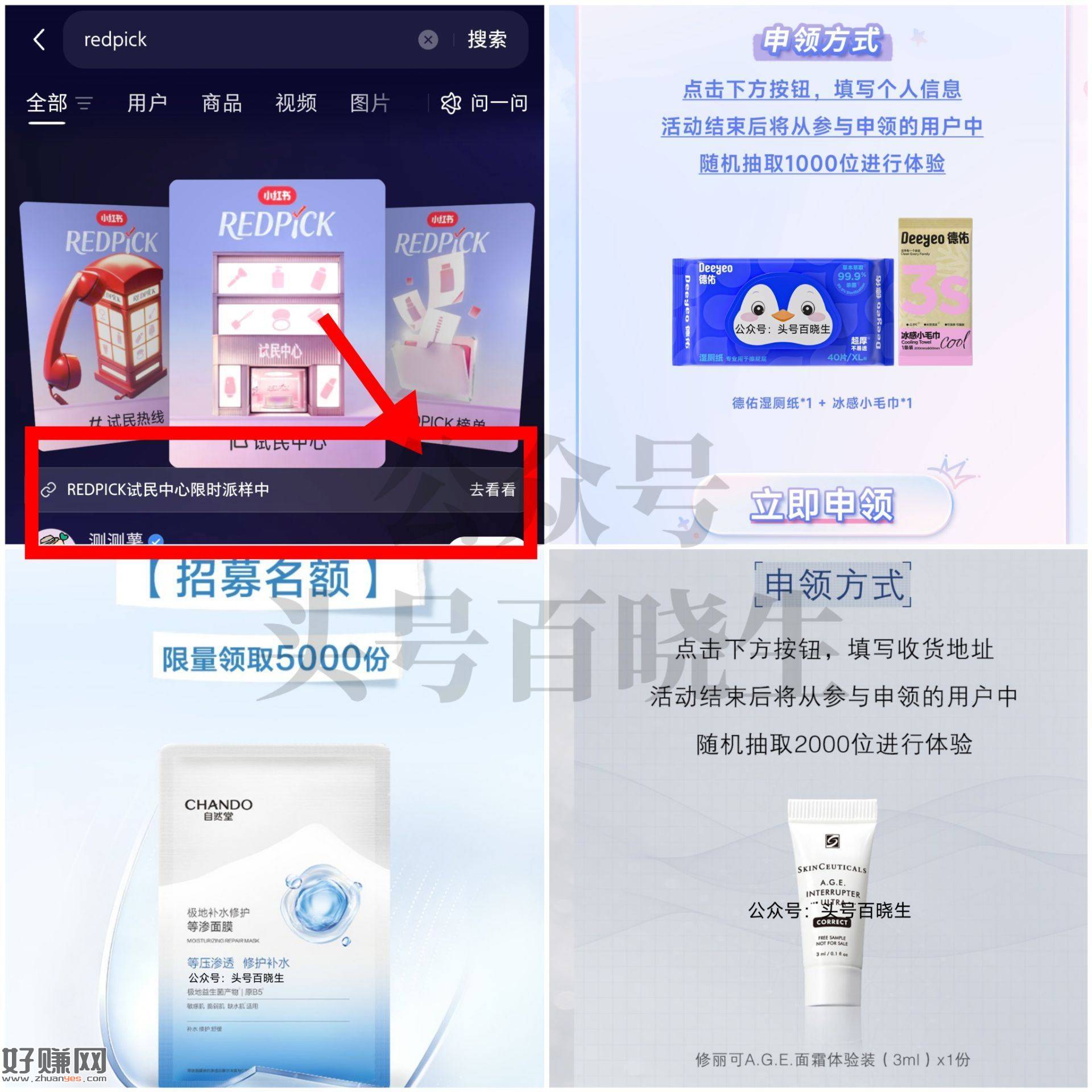 注意今天两个截止 名额比较多 ，小虹薯搜【redpick】