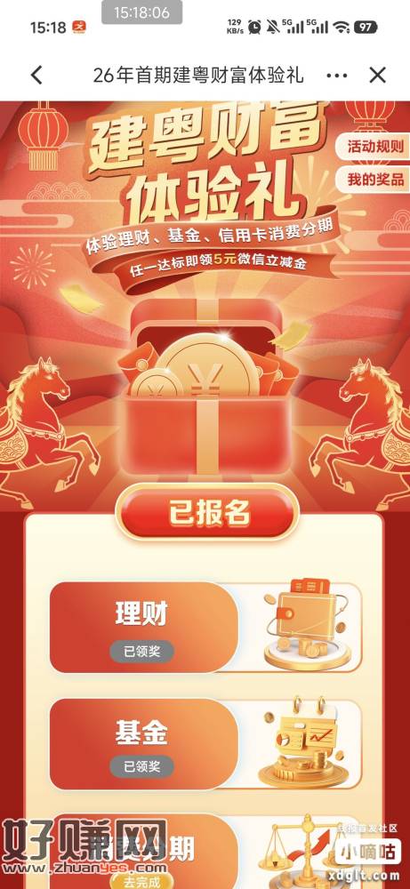 建粤有礼，广东省分行能报名第一个任务龙钱宝1号10元以上