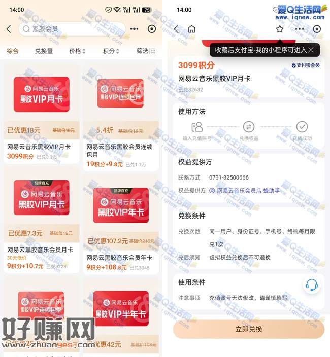 免费网易云黑胶会员月卡 支付宝积分兑换