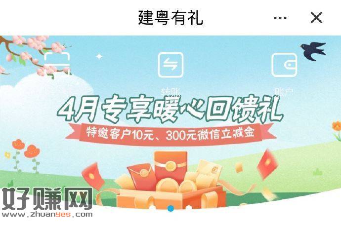 限广东建.行-建粤有礼 ，如图横幅 受邀有10立减J ​