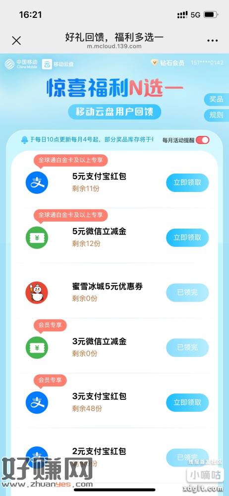 移动云盘 补 zfb虹包