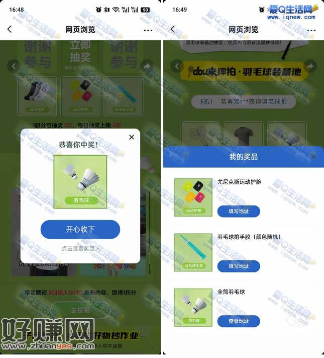抖音dou来挥拍 亲测中羽毛球+护腕+手胶
