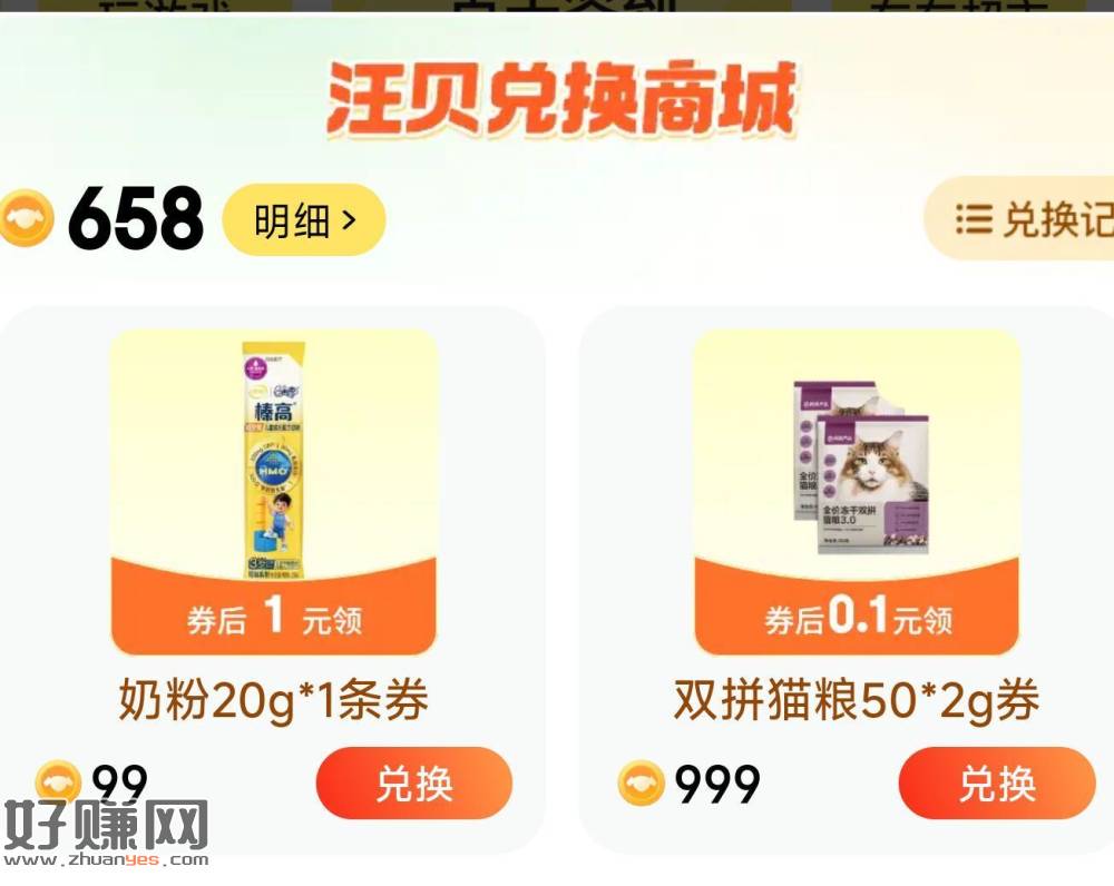 京东超市-下方(赚💰) ，有99汪贝兌 1亓奶粉20g