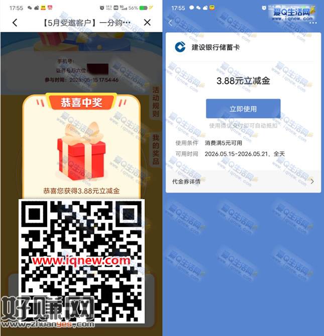 江西建行抽最高18.88元立减金 亲测3.88元