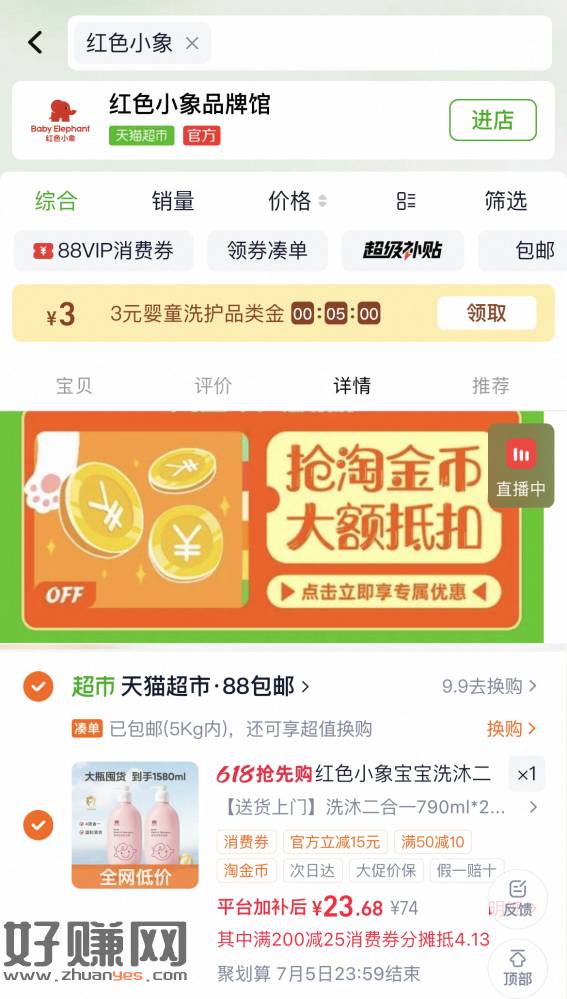 2合1红色小象沐浴790ml*2瓶