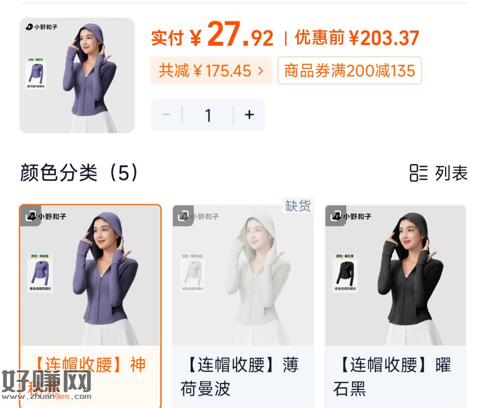 27💰 小野和子连帽防晒服外套