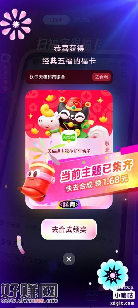 自己去搜马年的扫福