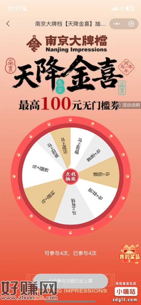 抽南京大排档100代金券，鱼可出，人头满了。不用邀人，直接分