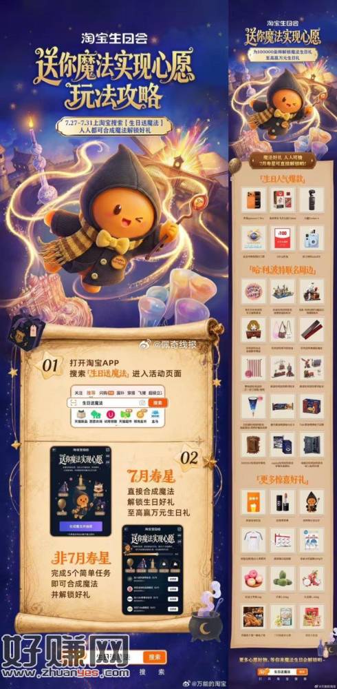 🎂淘宝7月生日会🎂，淘宝 十万份惊喜好🎁
