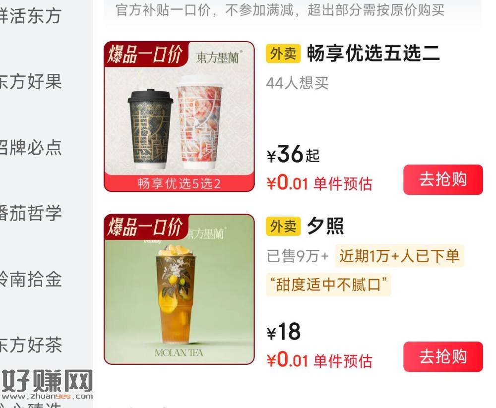 京东搜【神价外卖】 ，然后搜【东方墨兰】
