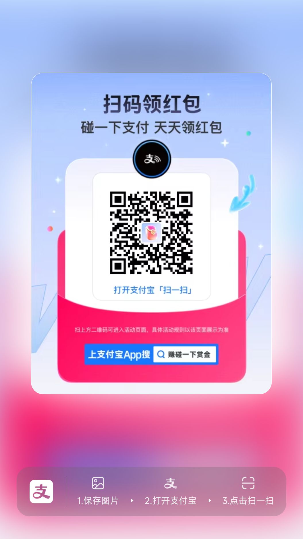 支付宝碰一下红包，有大包