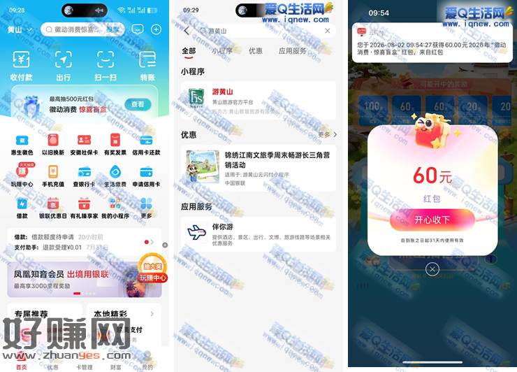 云闪付抽最高500元红包 亲测60元秒到