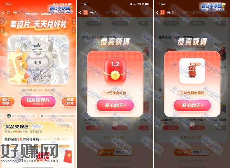 亲测冰箱贴+1.2元现金 东方财富集碎片兑好礼