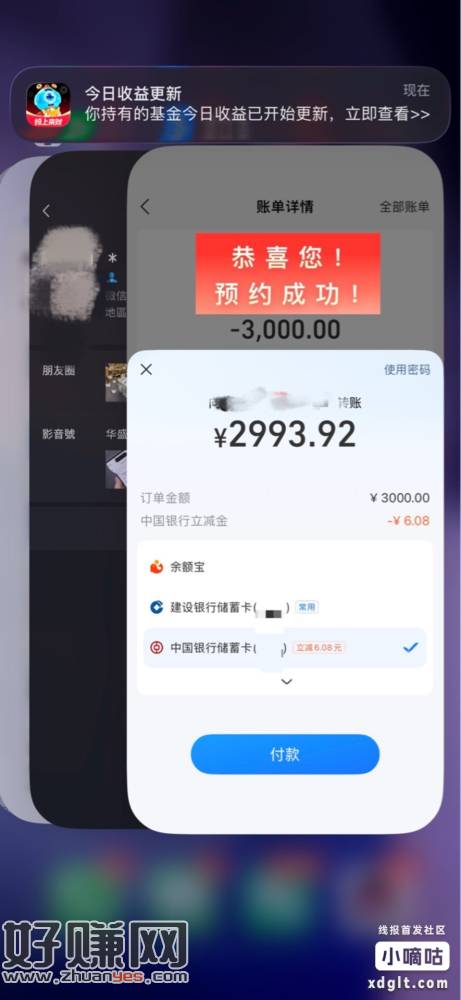忮苻寶大小号聊天页面发起收歀3k以上，中行付歀立减六块多，全