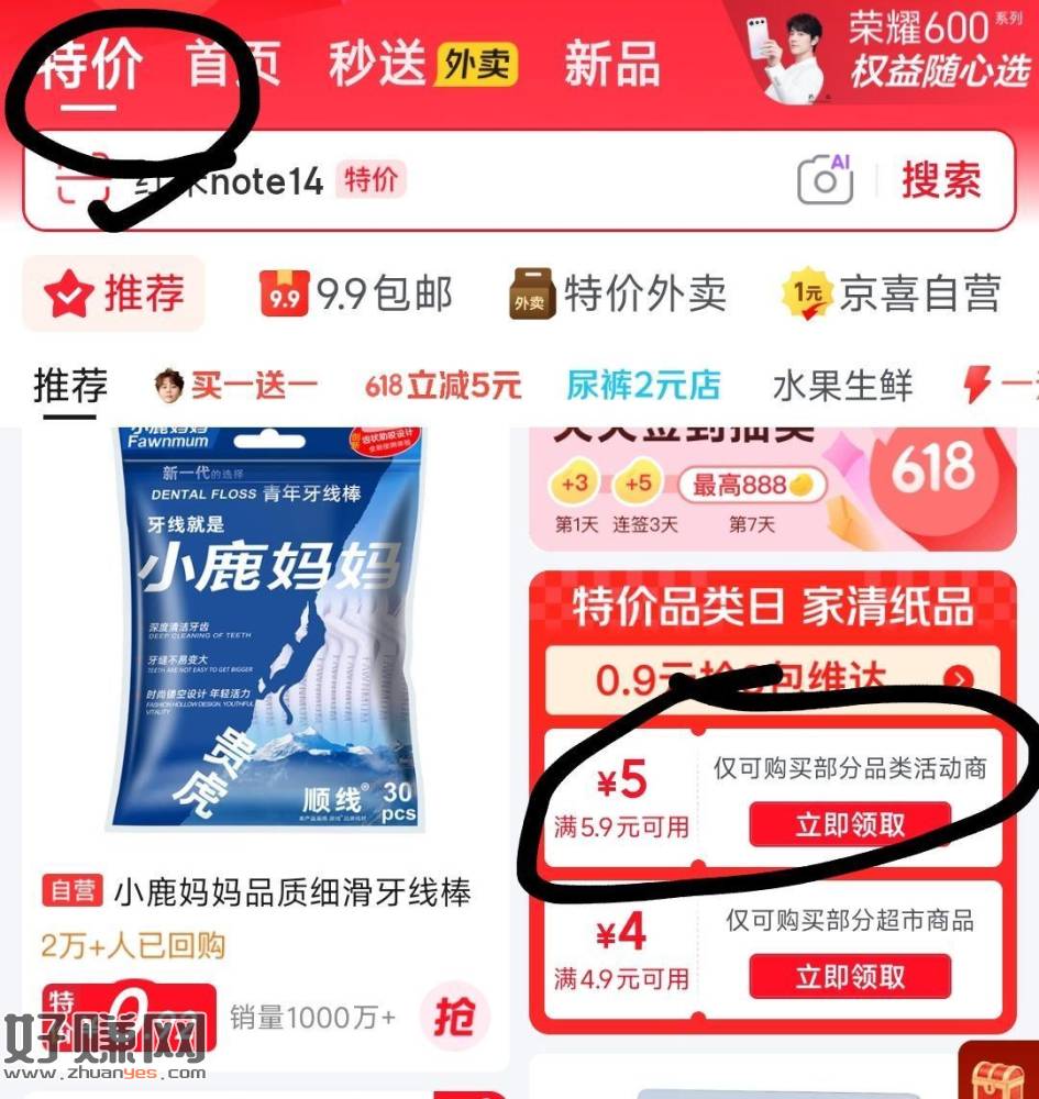 京东点特价-先领 5.9-5券