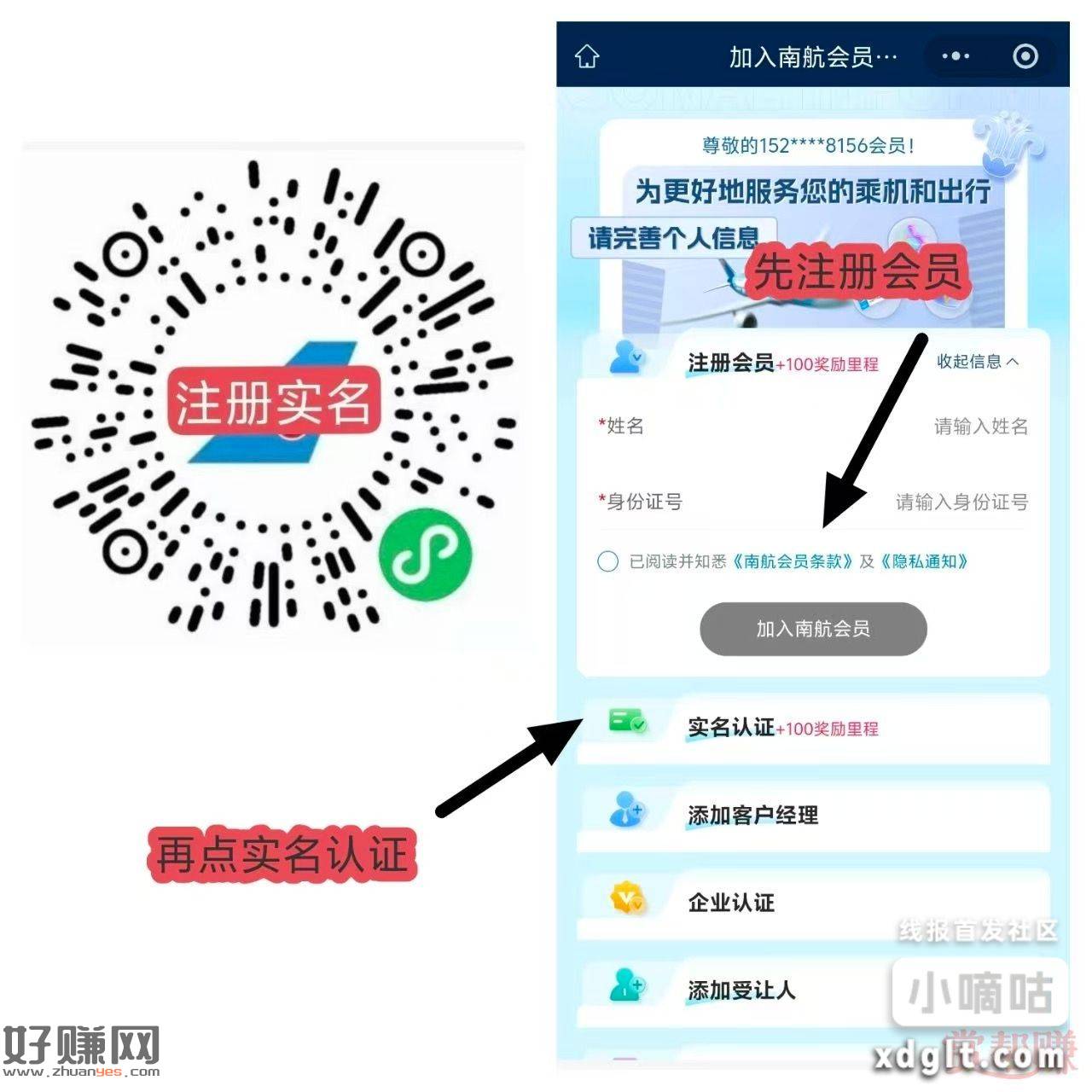 南方航空 注册得200里程 1.1换10天猫 倒卖利润8左右