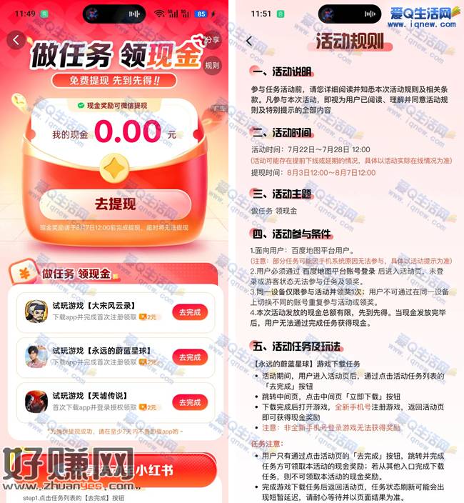 百度地图做任务领现金 6元现金不秒到
