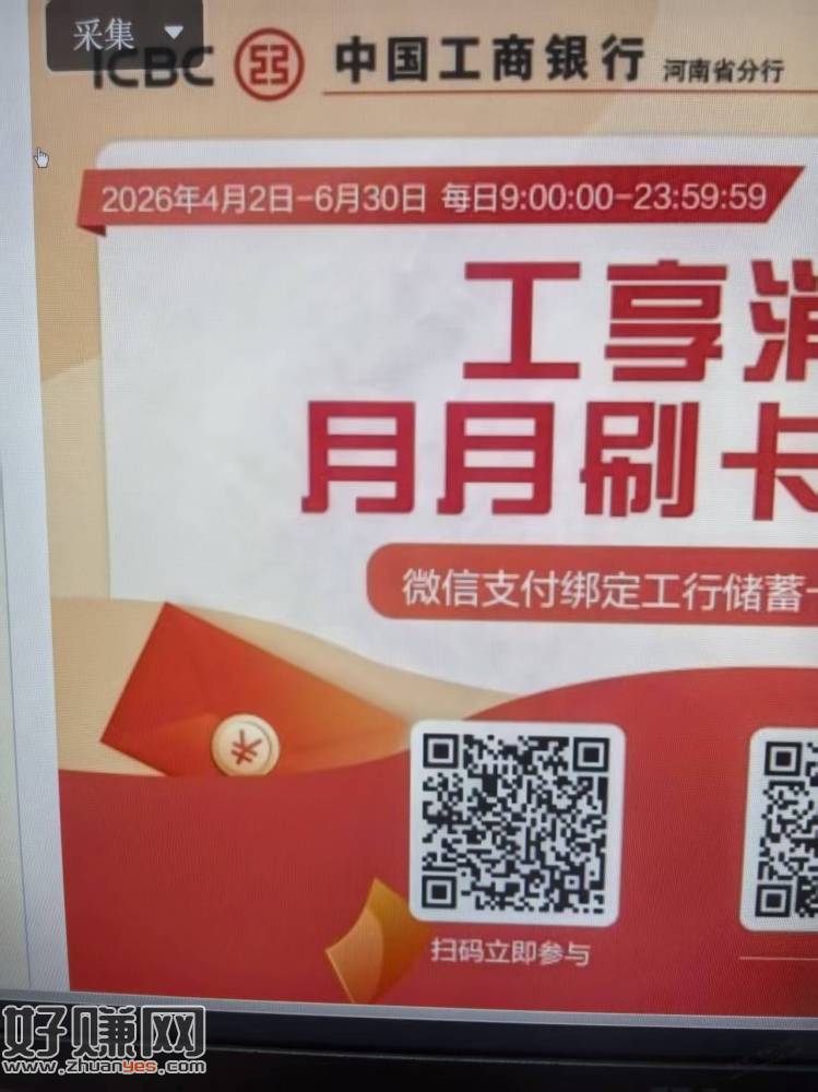 工行河南分行，月月刷10元毛