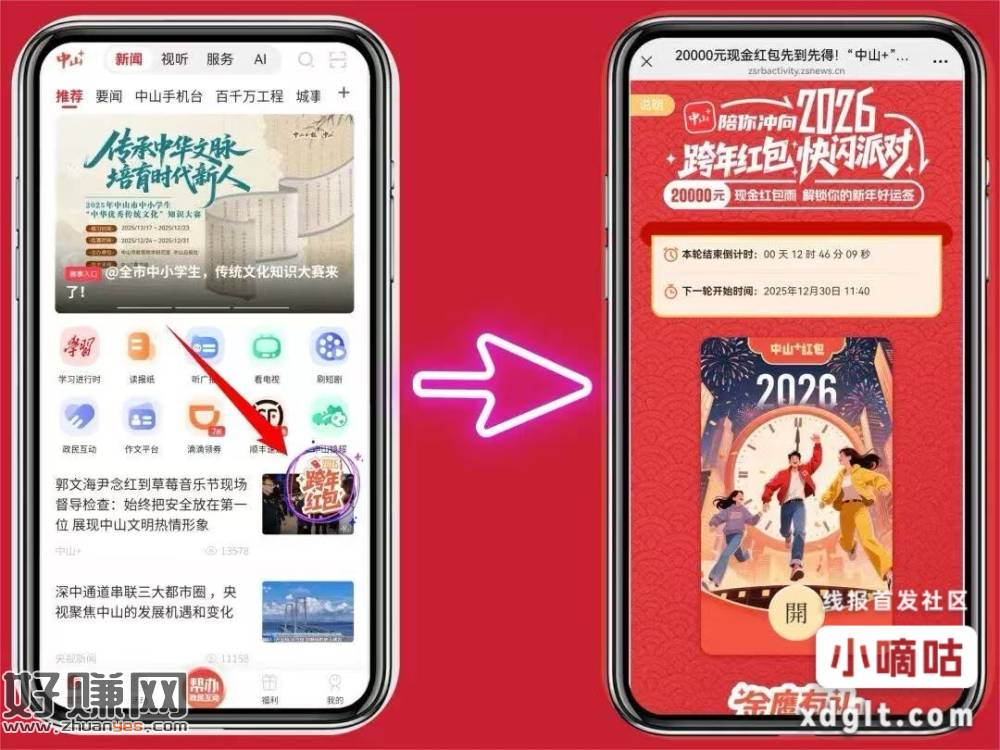 10点30中山app红包雨