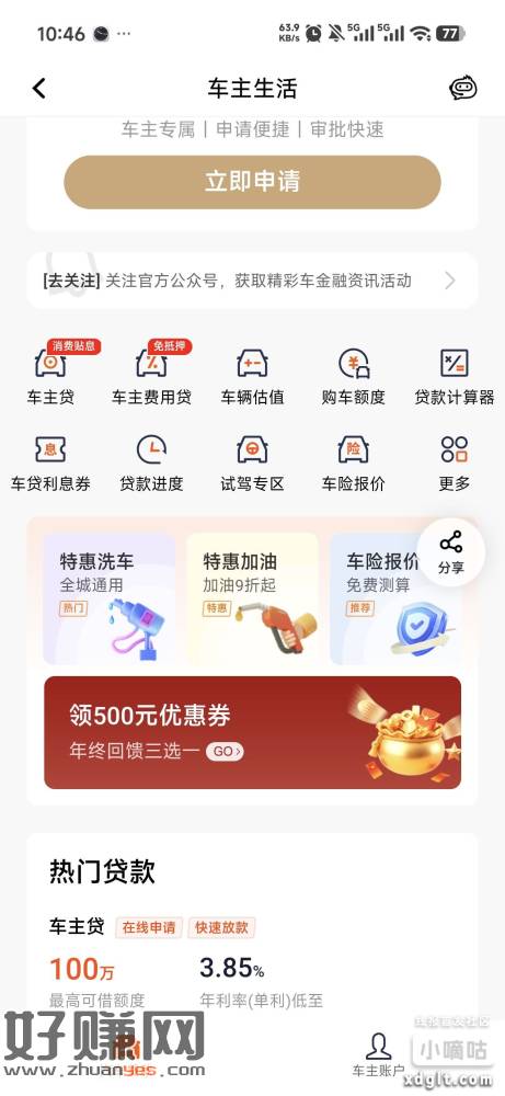 平安银行搜车主生活，横幅优惠3选1  每天10点准点抢 车点