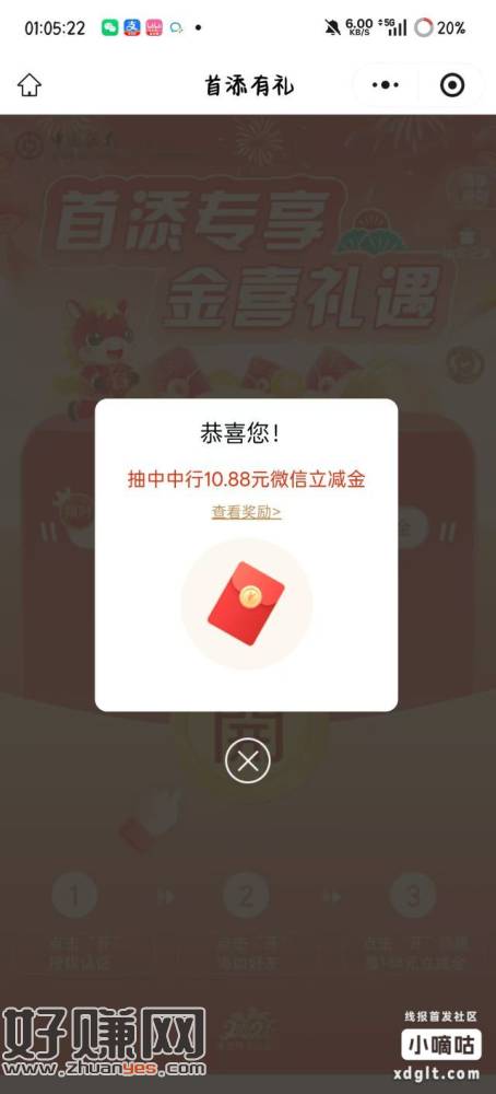 广东 中行10立减金直接领速度