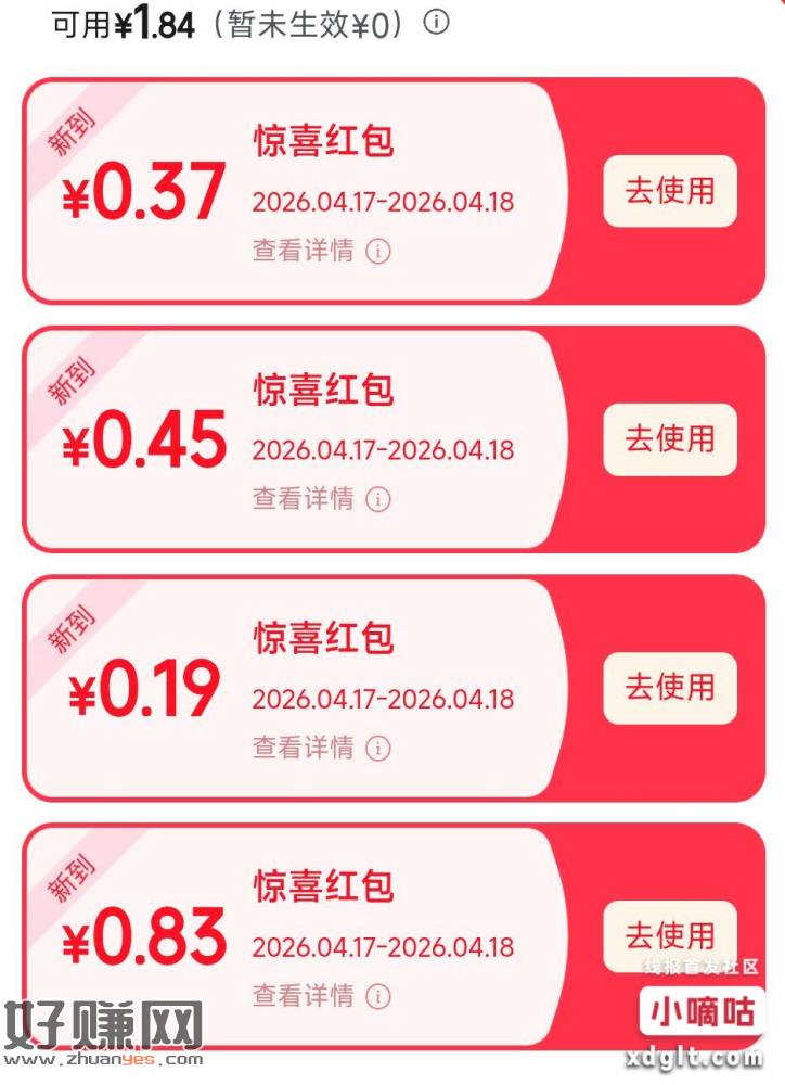 京东赚红包好像有水，平常我都是0.1的，现在第一个0.83，