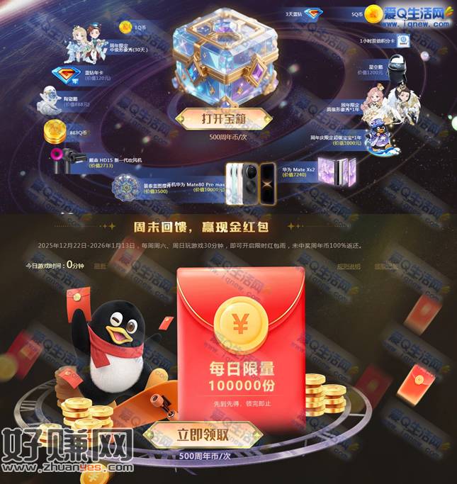 QQ游戏中心22周年庆 抽现金/Q币/实物等