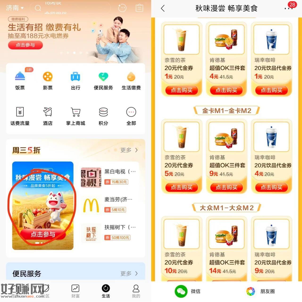 招行APP-底部生活 ，如图横幅进