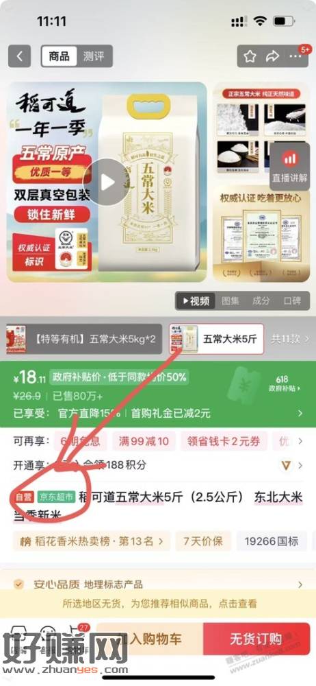 1块京东超市卡又有了