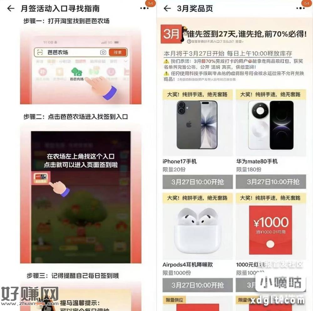 芭芭农场部分人左上角有签到27天入口