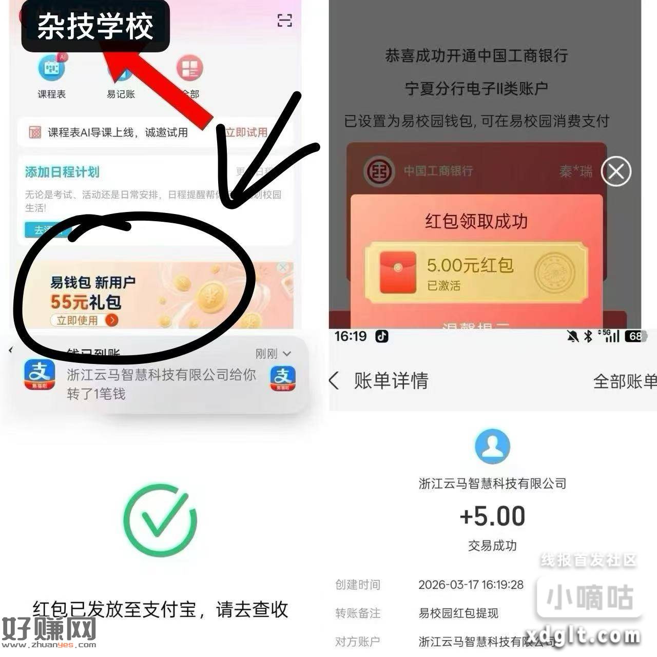 补了 手慢无 易校园5r