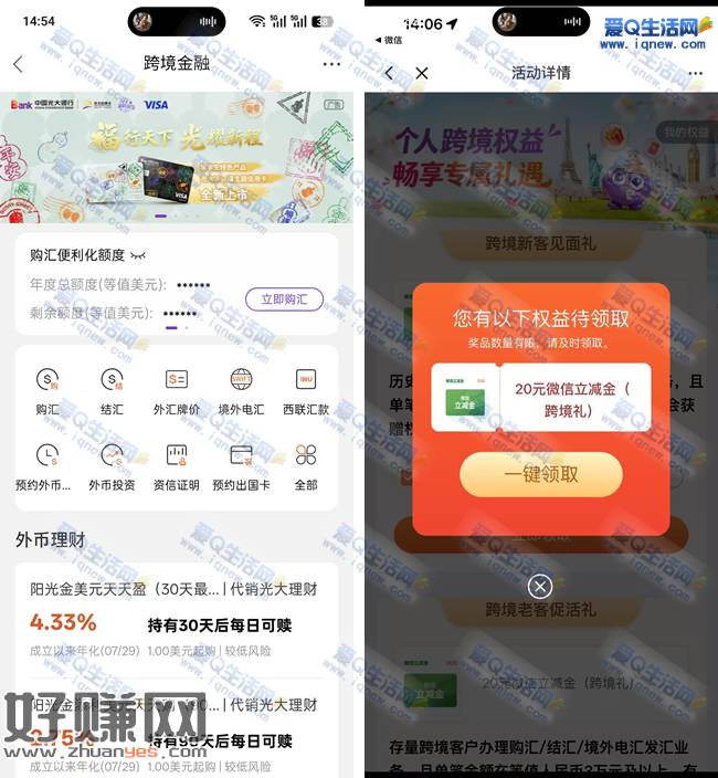 光大银行出国金融 亲测20元微信立减金