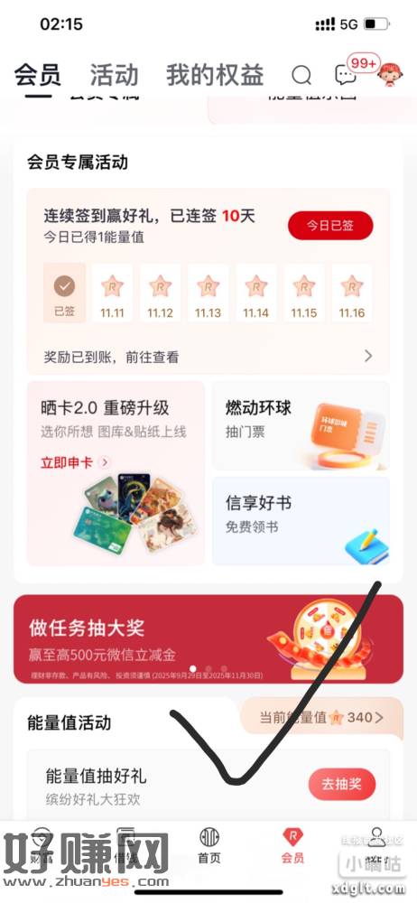 中信app首页或者会员页面
