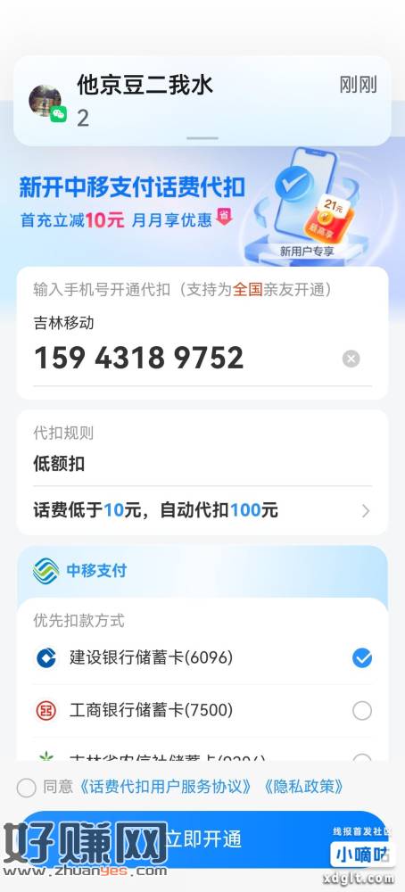 中国移动搜索代扣话费 设置代扣成功可30减10 有需要的去吧
