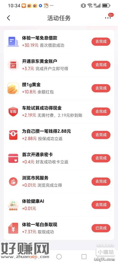 10元左右吧，京东钱包里面赚现金任务有个白条取现一笔可以得七