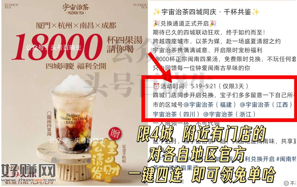 宇宙治茶请喝1.8w份四果汤