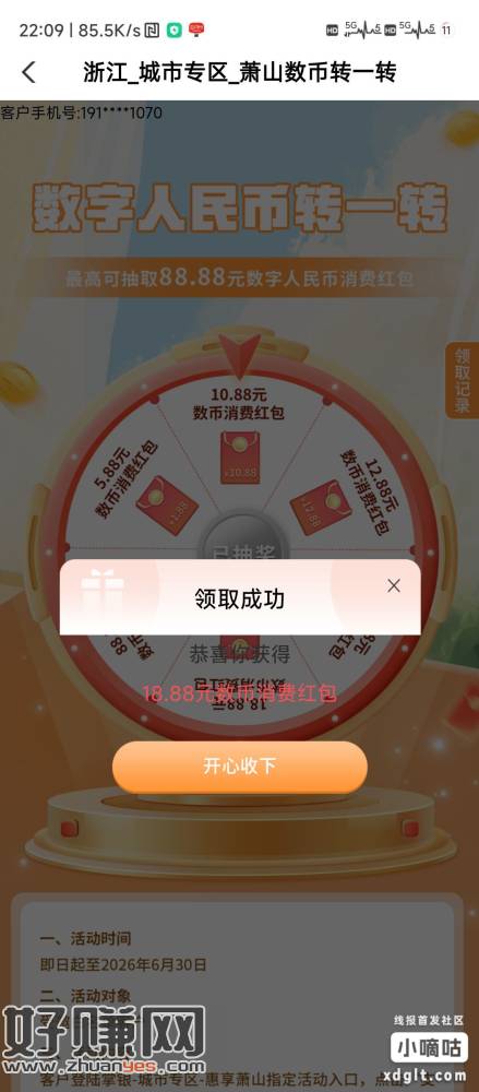 农行杭州萧山数币，代码190802，不是萧山开的数币要Z.x