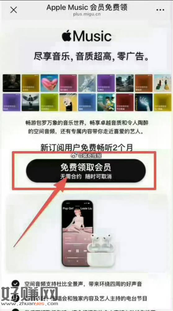 图三扫码免费领苹果音乐会员1-2月不等