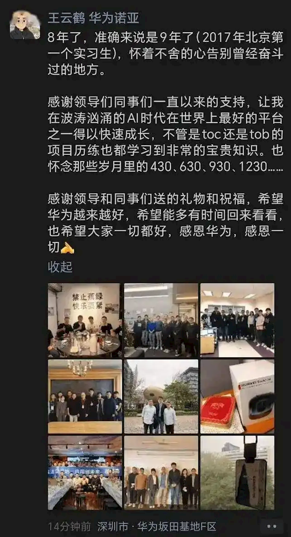 华为多名AI人才离职创业!90后