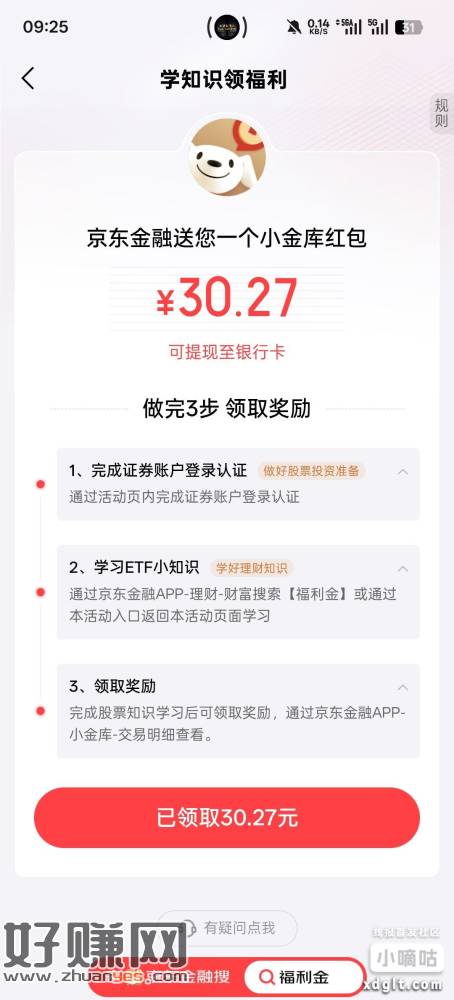 京东金融  以前开过国信证券的  首页搜福利金 进去点两下直