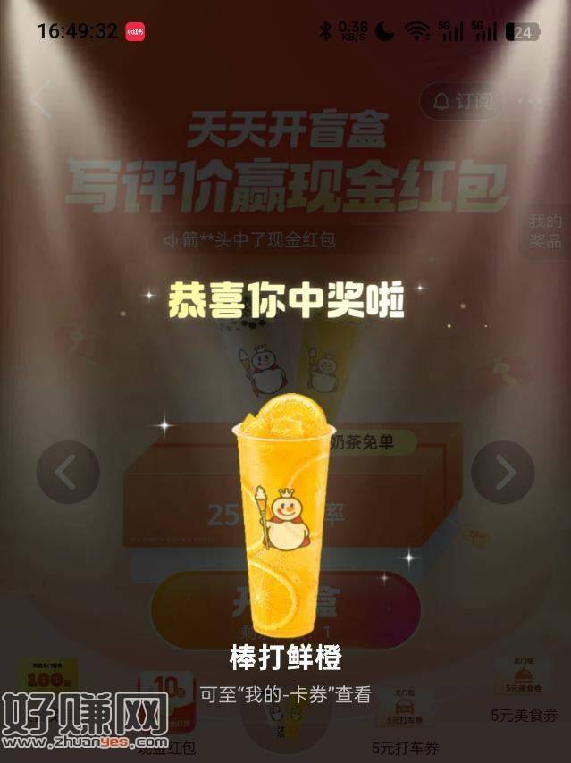 有反馈奶茶 去选蜜雪开 ，大众点评搜：天天开盲he
