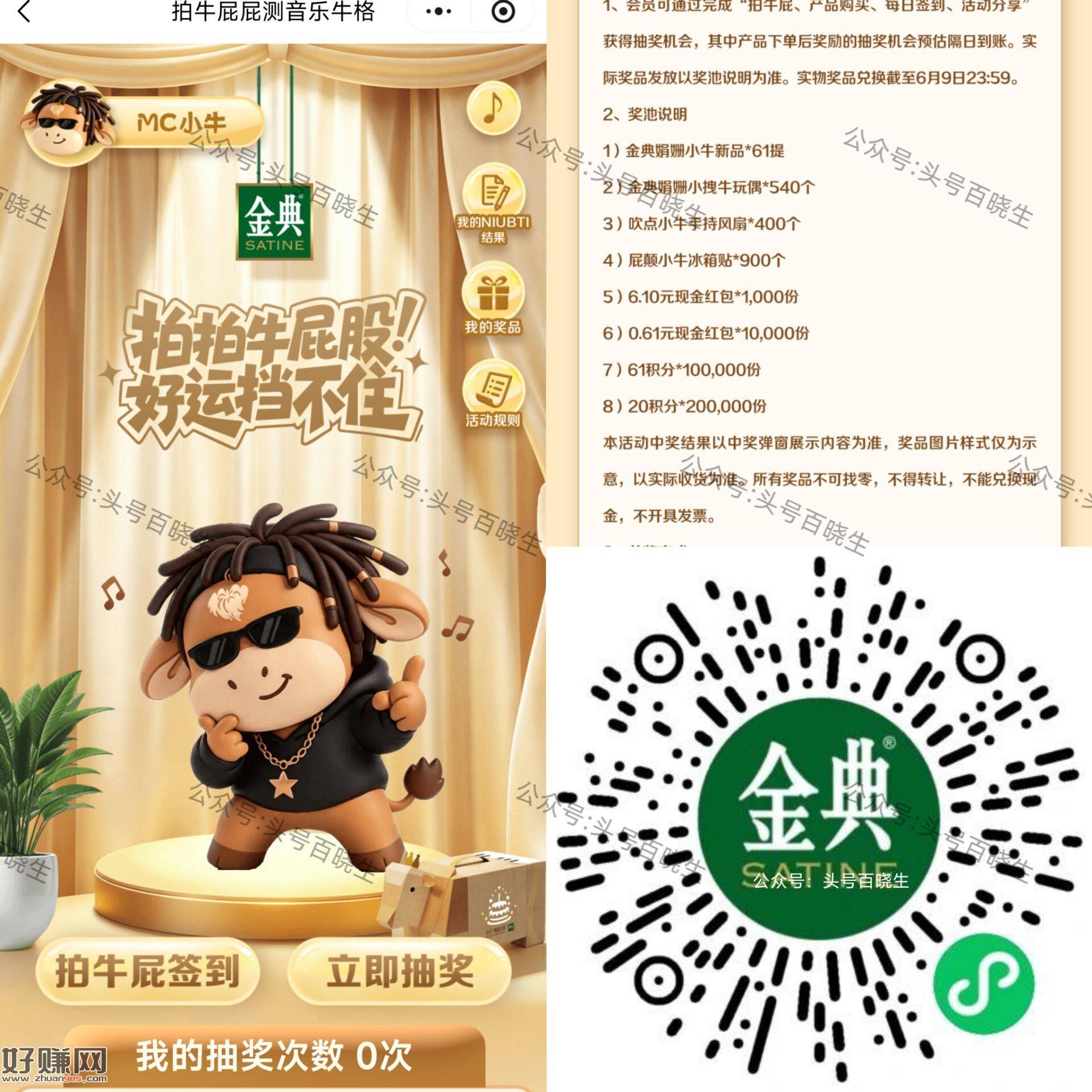 金典 完成签到 7号截