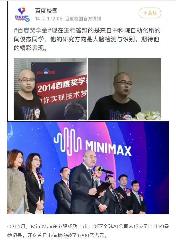MiniMax市值超百度