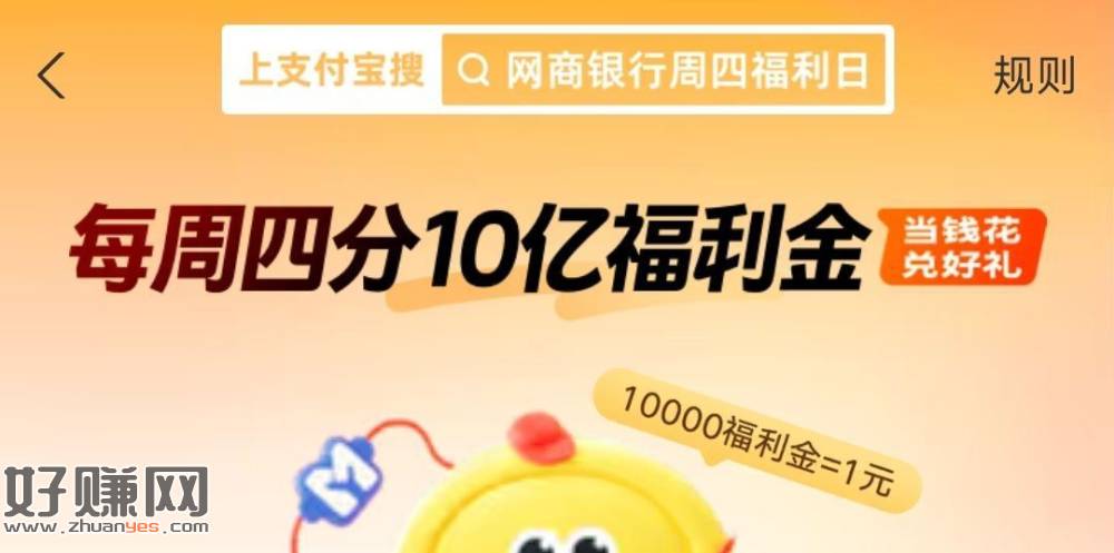zfb搜【网商银 行周四福 利日】