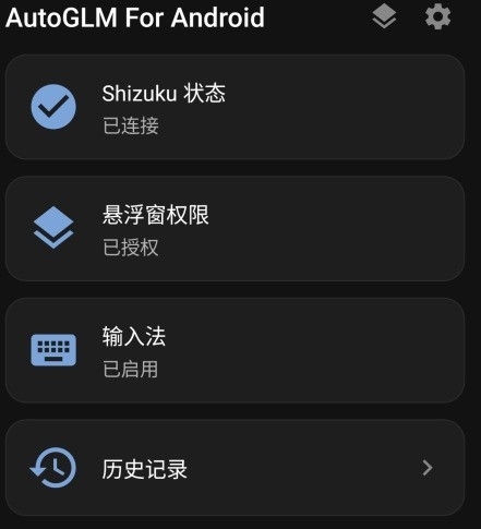无需Root 教你怎么在手机上部署一个AI Agent