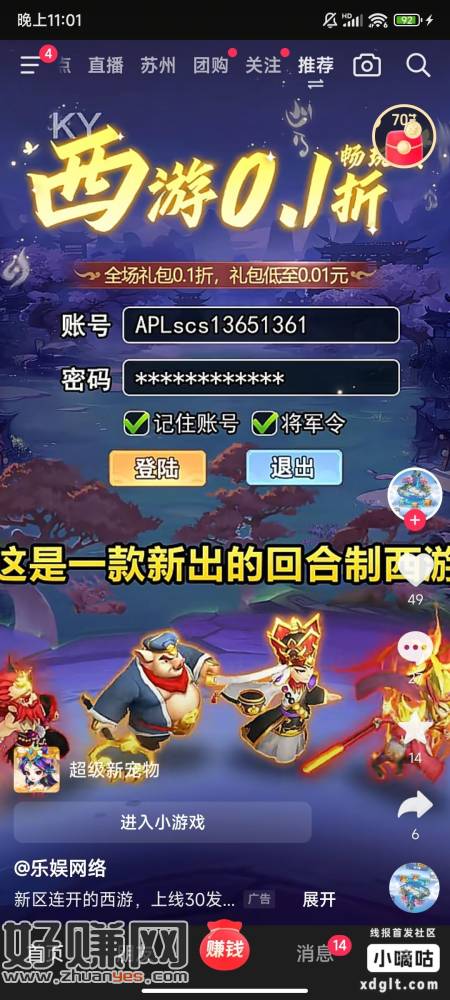 没毛可以去抖音极速版像这样体验小游戏或者看广告下载app 随