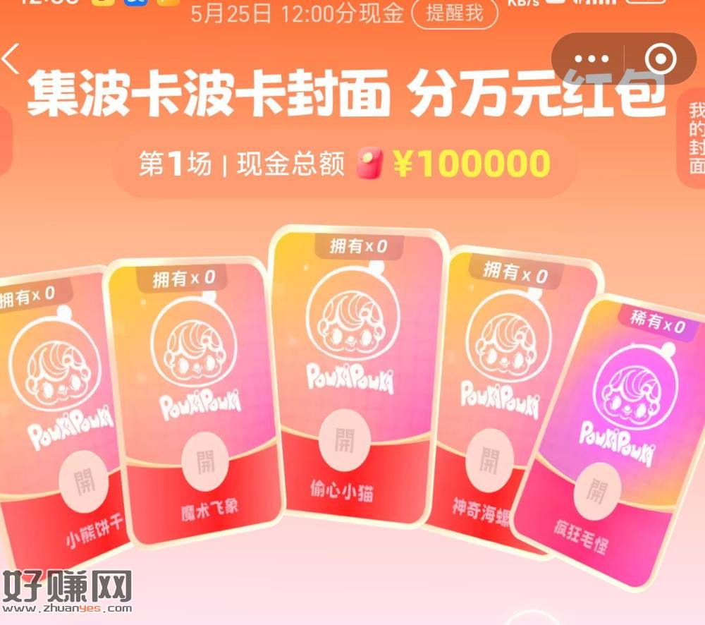 zfb搜【红包】 ，集咔合成瓜分10w