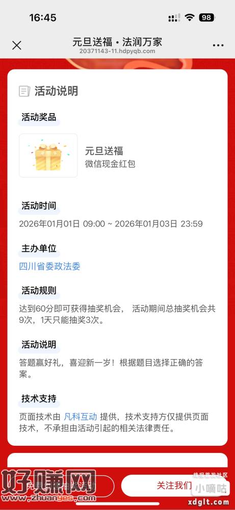 答题抽奖3次机会