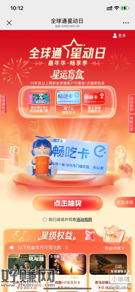 全球通用户页面有几个会员可以领