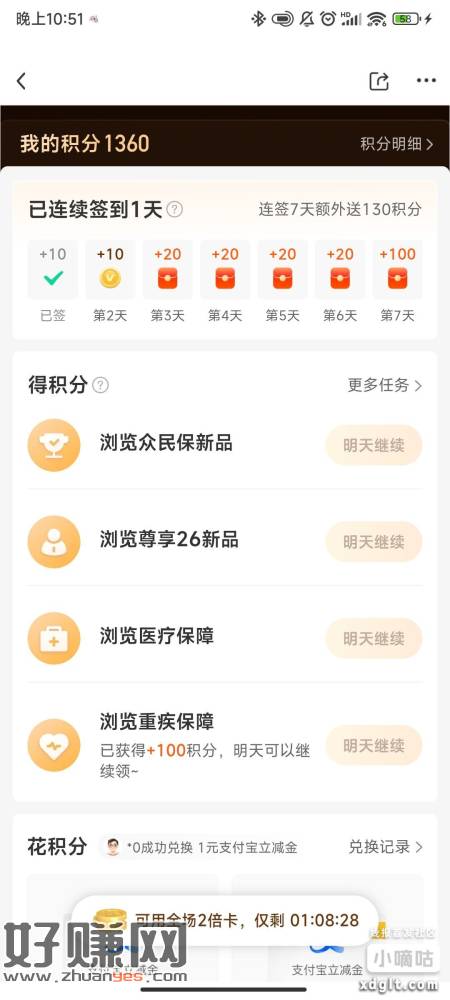 自测众安保险app有没有任务 我是得了1200积分可以换1米